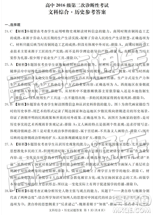 2019年3月廣安、眉山、遂寧、內(nèi)江、資陽、樂山六市二診文理綜試題及參考答案