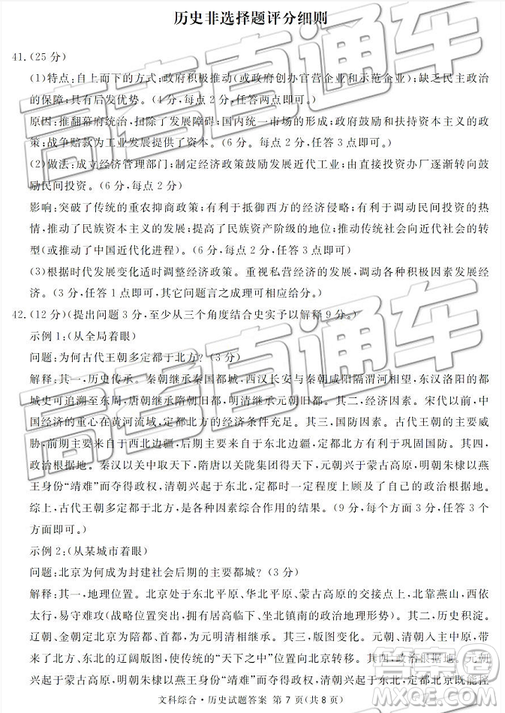 2019年3月廣安、眉山、遂寧、內(nèi)江、資陽、樂山六市二診文理綜試題及參考答案