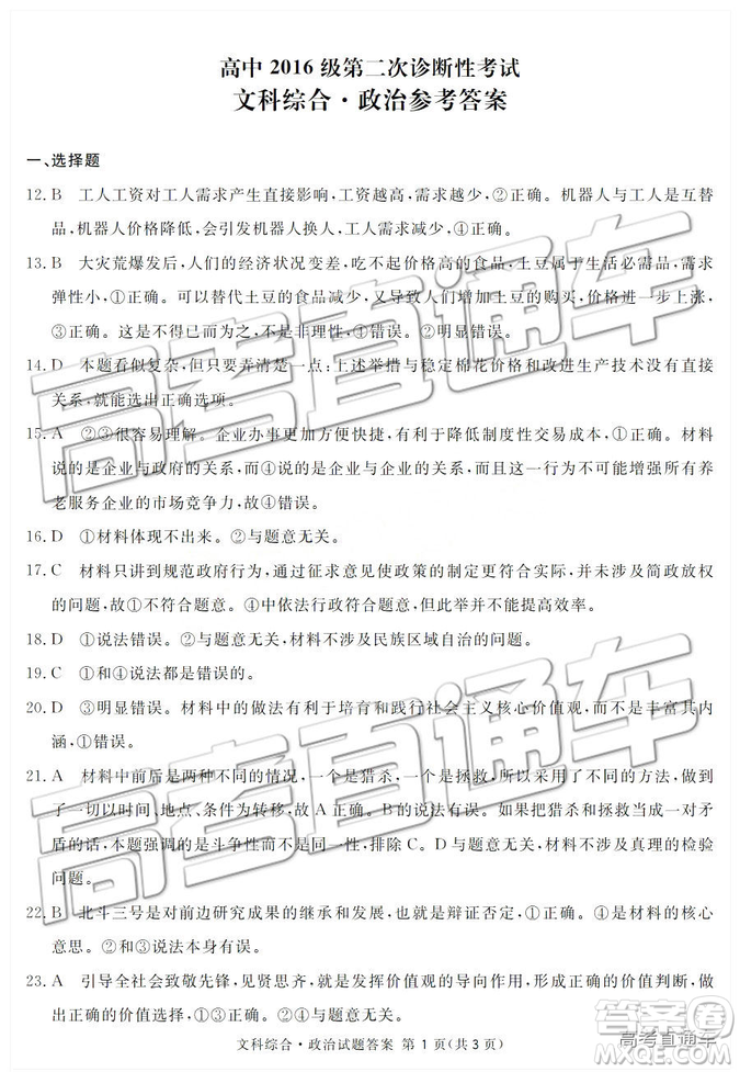 2019年3月廣安、眉山、遂寧、內(nèi)江、資陽、樂山六市二診文理綜試題及參考答案