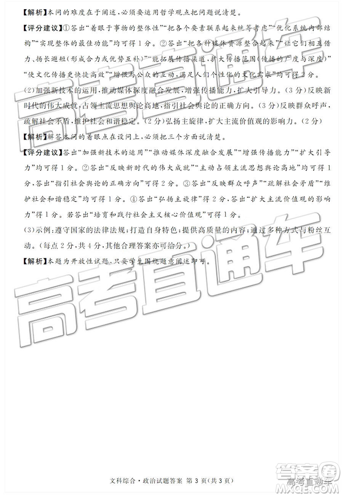 2019年3月廣安、眉山、遂寧、內(nèi)江、資陽、樂山六市二診文理綜試題及參考答案