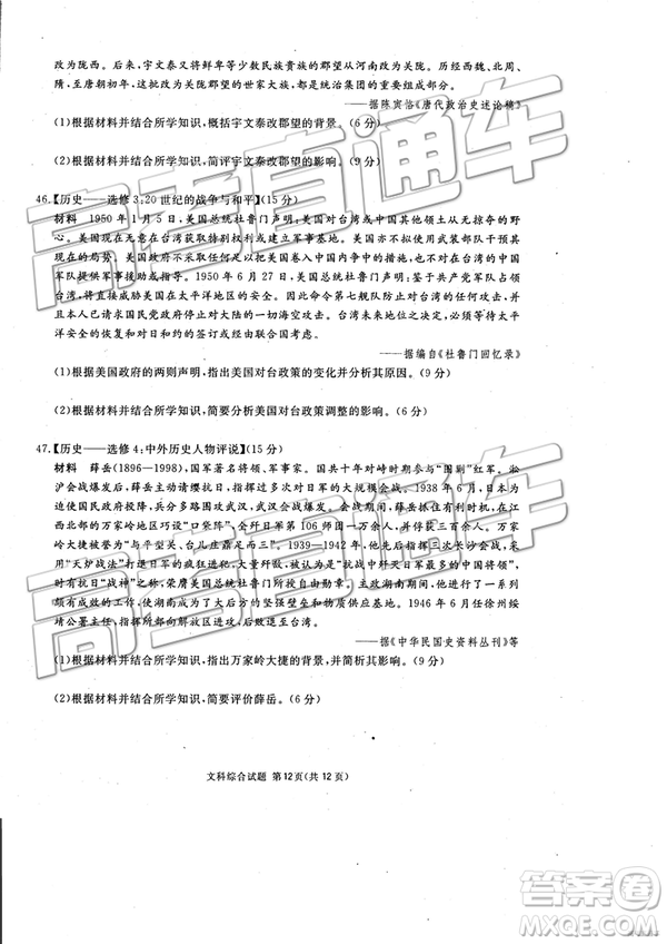 2019年3月廣安、眉山、遂寧、內(nèi)江、資陽、樂山六市二診文理綜試題及參考答案