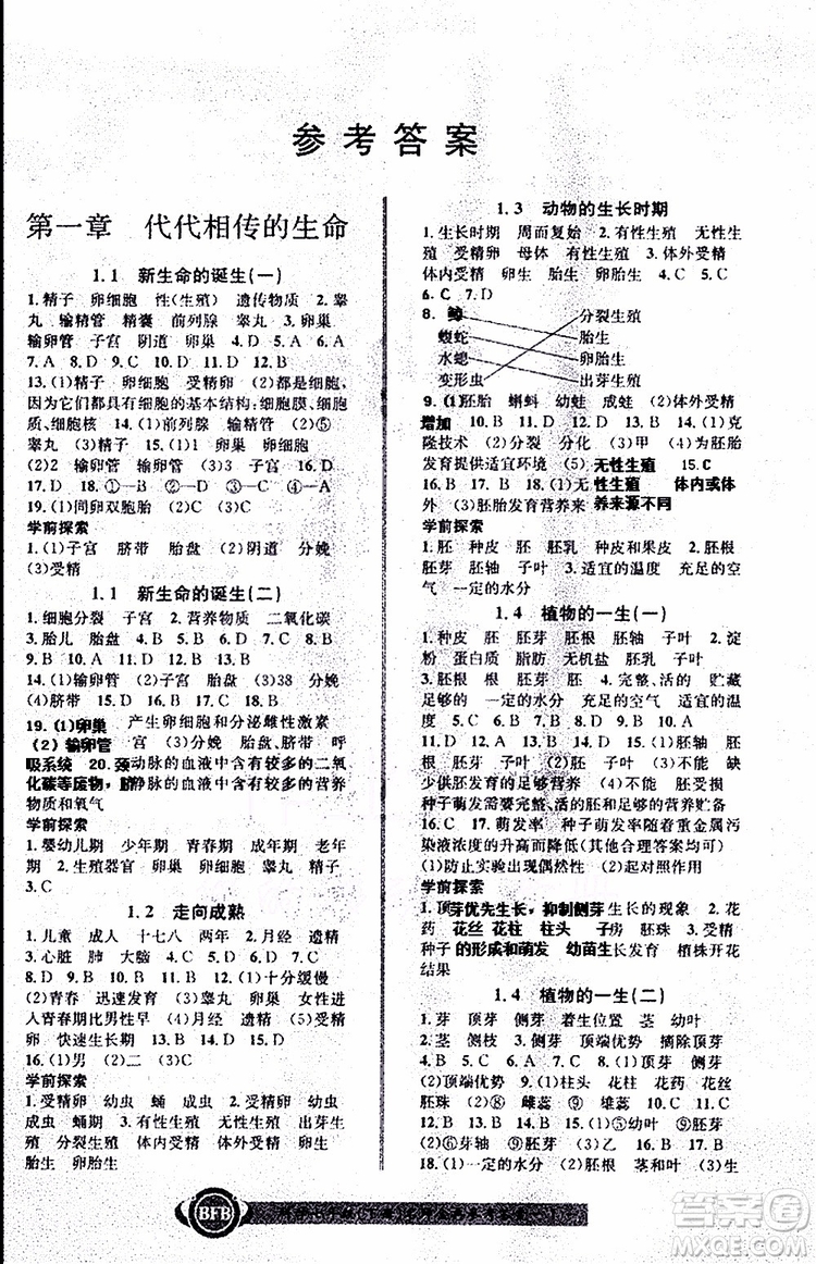 BFB初中課時(shí)優(yōu)化2019年名師金典七年級(jí)下冊(cè)科學(xué)參考答案