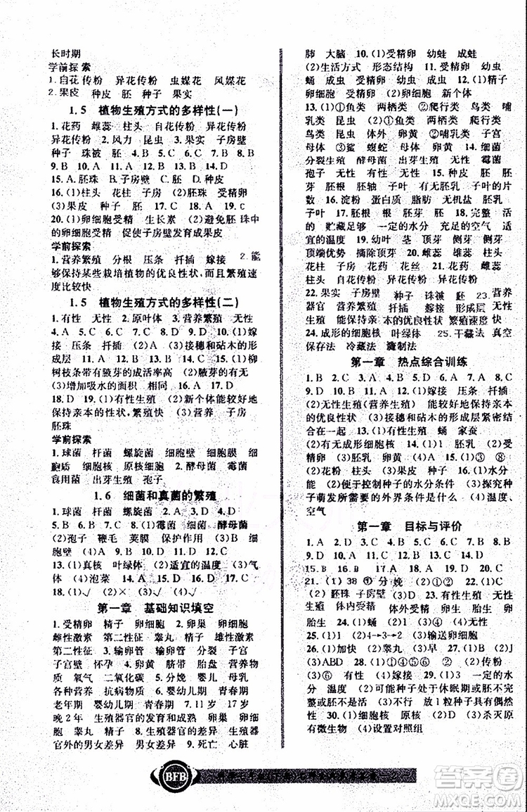 BFB初中課時(shí)優(yōu)化2019年名師金典七年級(jí)下冊(cè)科學(xué)參考答案