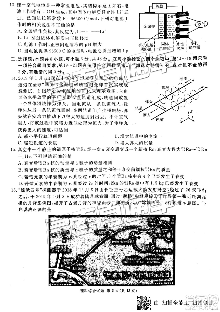 2019年3月廣安、眉山、遂寧、內(nèi)江、資陽、樂山六市二診文理綜試題及參考答案