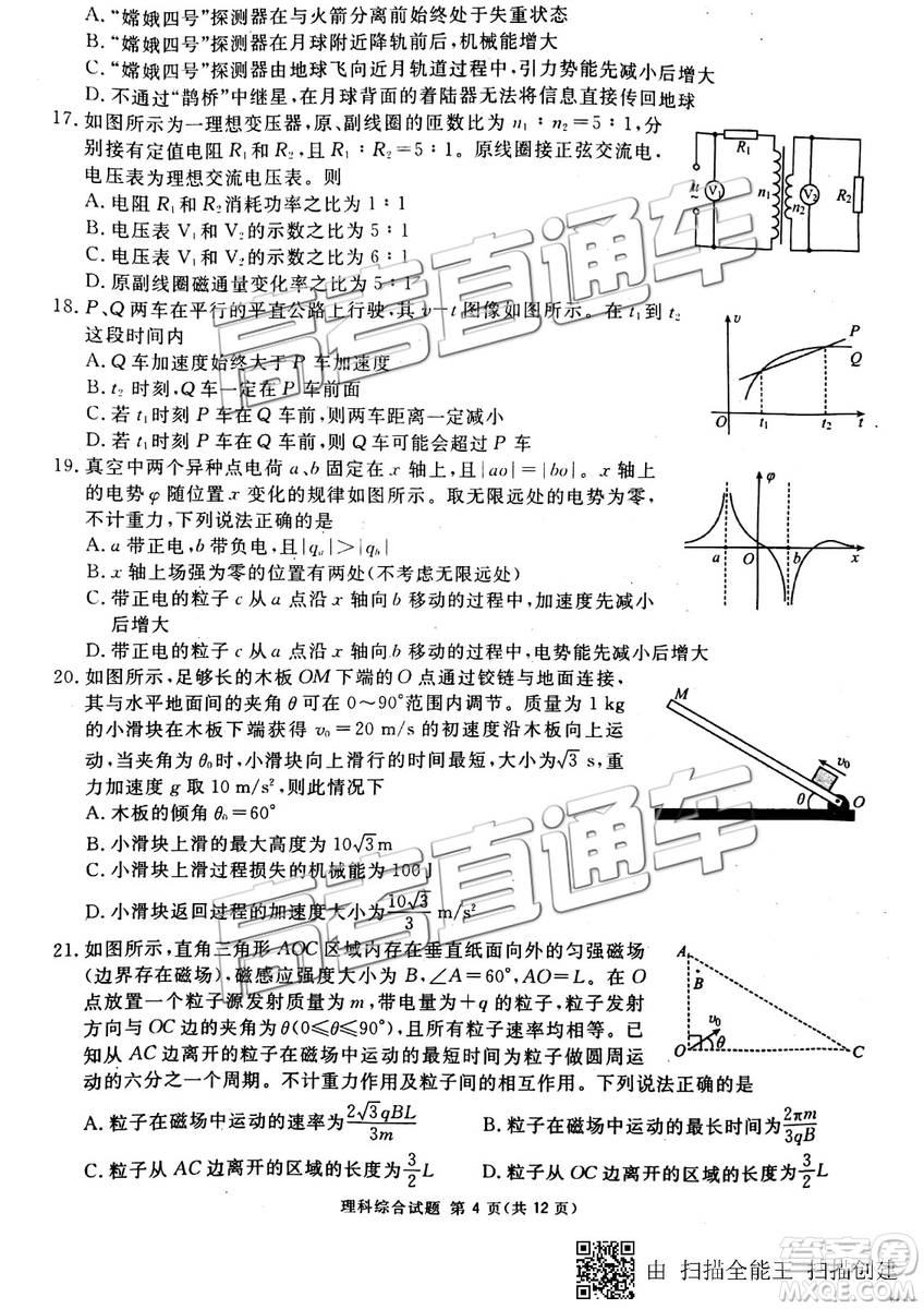 2019年3月廣安、眉山、遂寧、內(nèi)江、資陽、樂山六市二診文理綜試題及參考答案