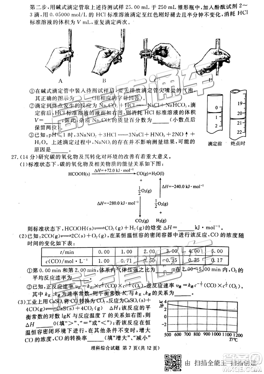 2019年3月廣安、眉山、遂寧、內(nèi)江、資陽、樂山六市二診文理綜試題及參考答案