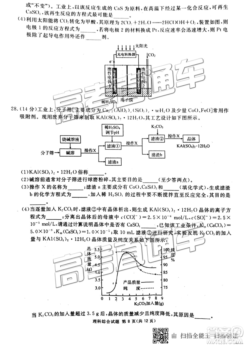 2019年3月廣安、眉山、遂寧、內(nèi)江、資陽、樂山六市二診文理綜試題及參考答案