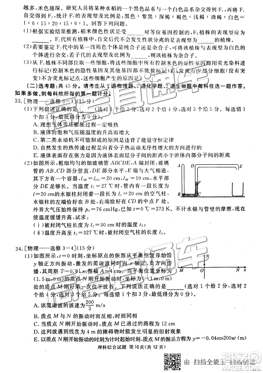 2019年3月廣安、眉山、遂寧、內(nèi)江、資陽、樂山六市二診文理綜試題及參考答案