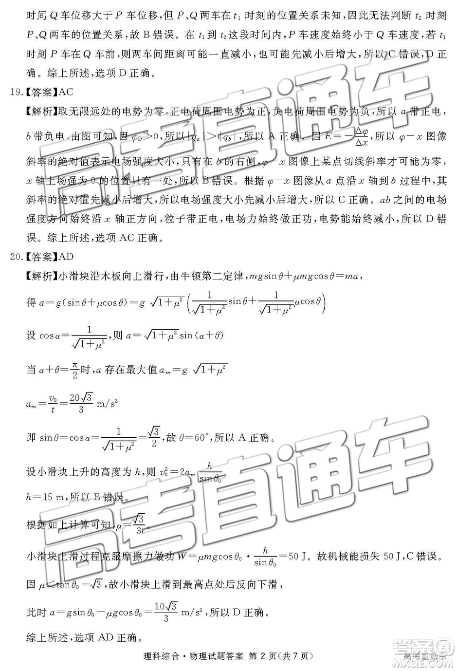 2019年3月廣安、眉山、遂寧、內(nèi)江、資陽、樂山六市二診文理綜試題及參考答案