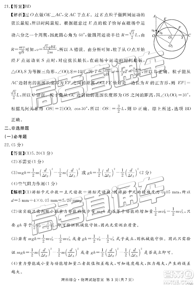 2019年3月廣安、眉山、遂寧、內(nèi)江、資陽、樂山六市二診文理綜試題及參考答案