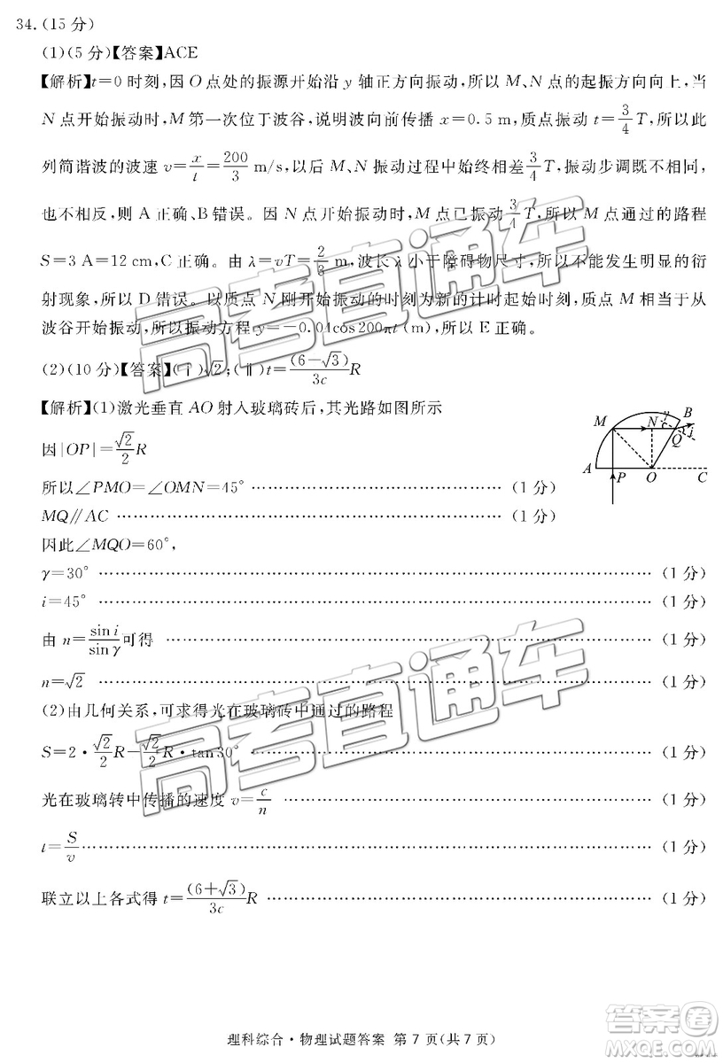 2019年3月廣安、眉山、遂寧、內(nèi)江、資陽、樂山六市二診文理綜試題及參考答案