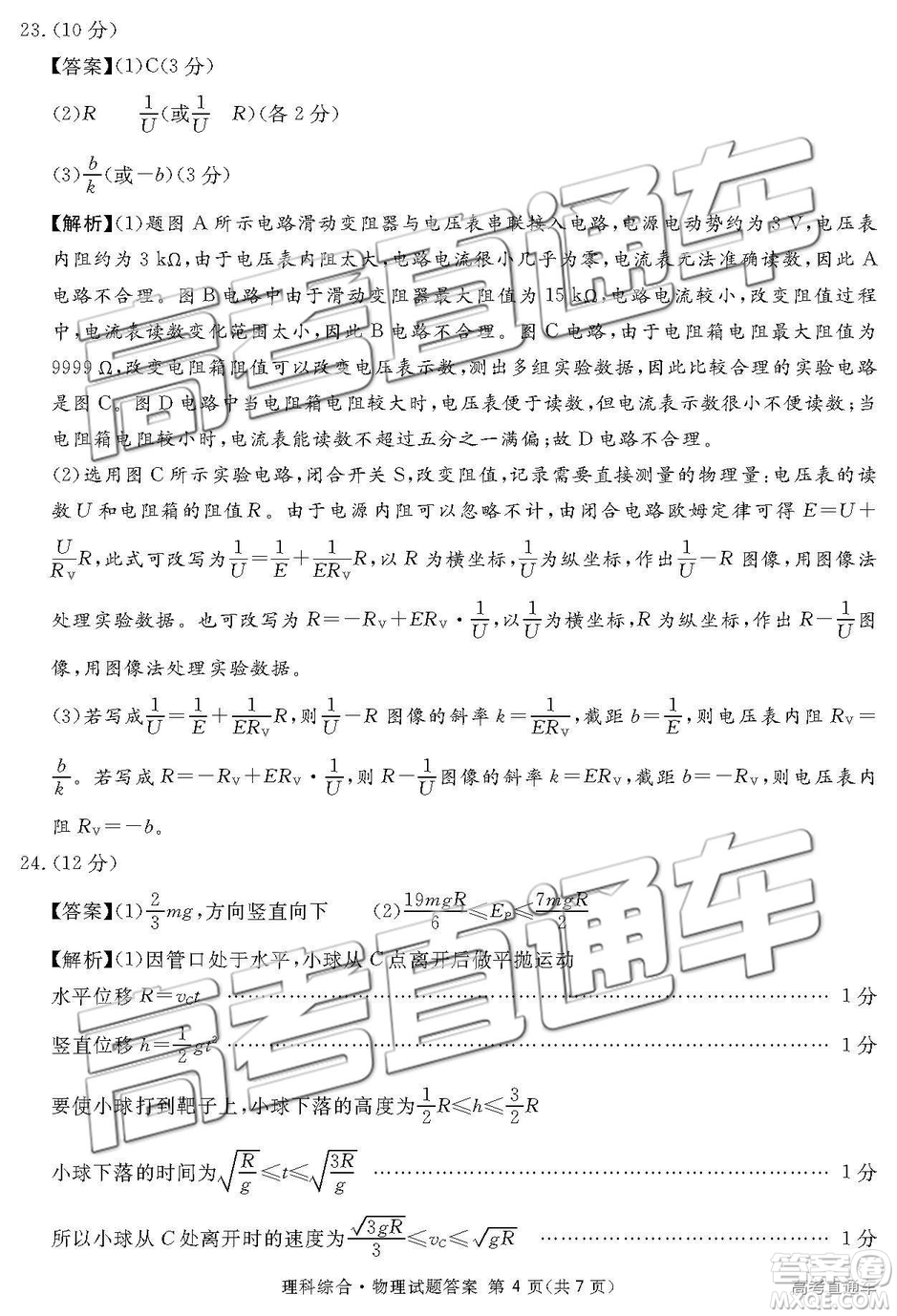 2019年3月廣安、眉山、遂寧、內(nèi)江、資陽、樂山六市二診文理綜試題及參考答案