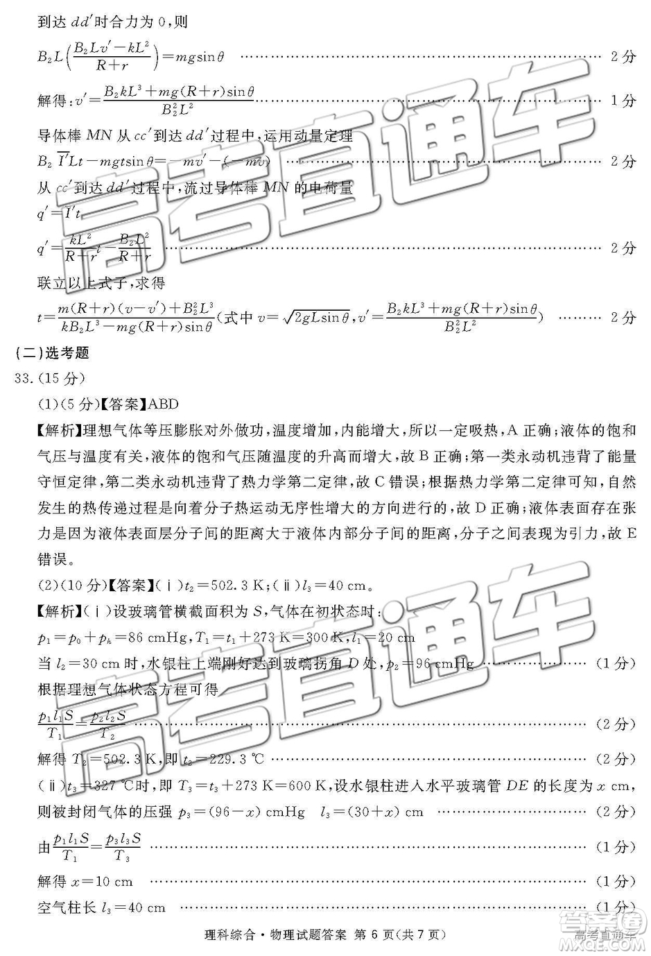 2019年3月廣安、眉山、遂寧、內(nèi)江、資陽、樂山六市二診文理綜試題及參考答案