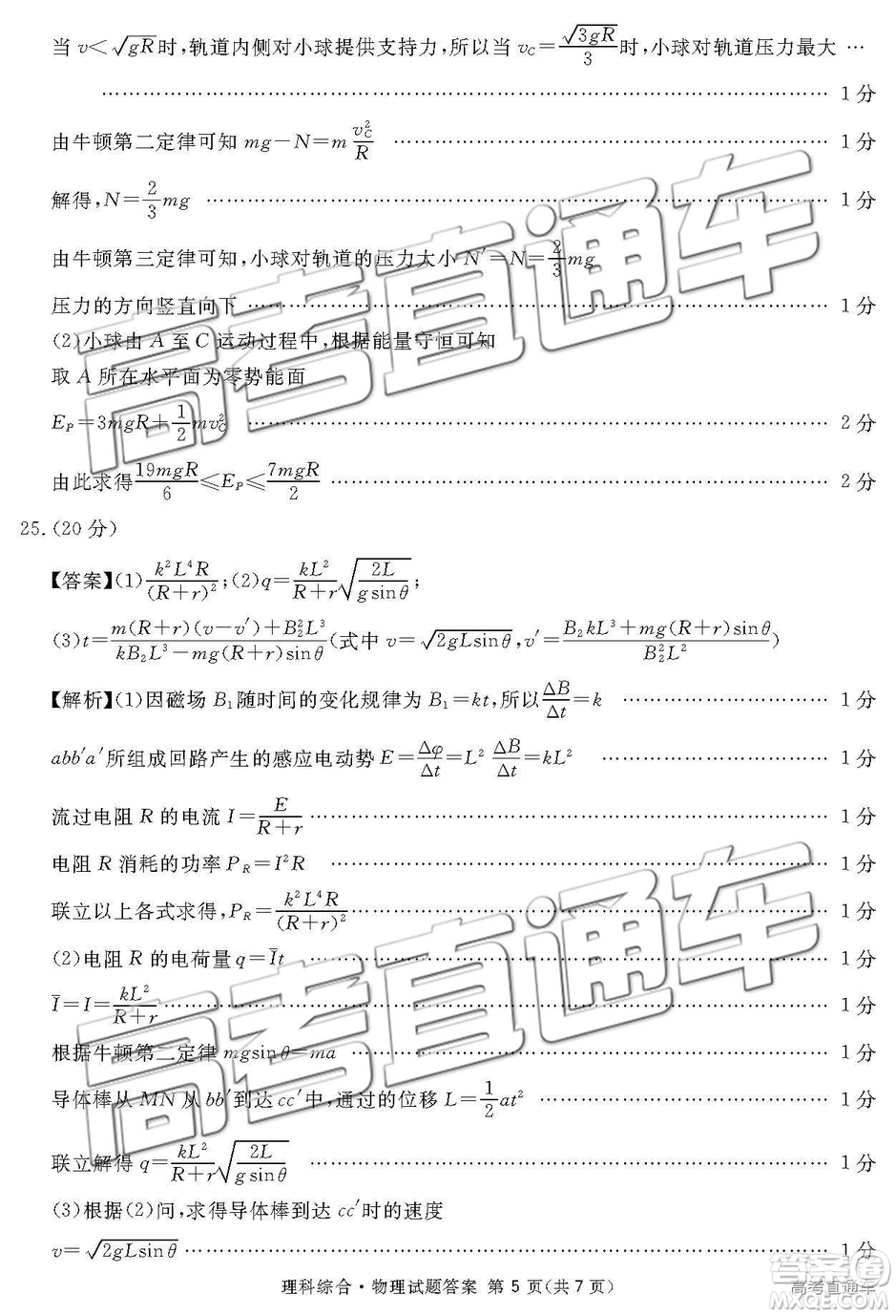 2019年3月廣安、眉山、遂寧、內(nèi)江、資陽、樂山六市二診文理綜試題及參考答案