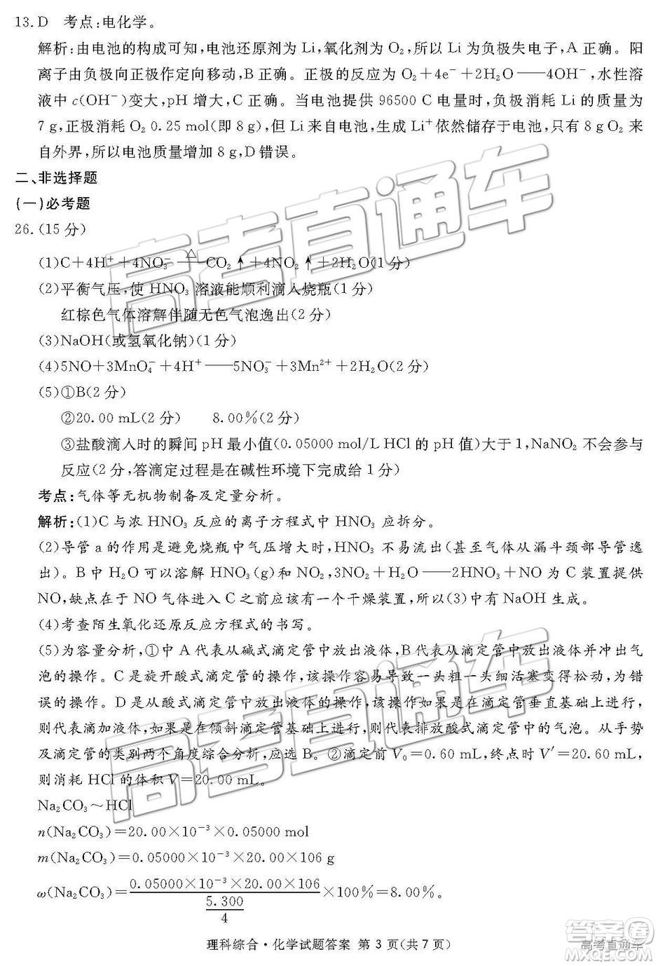 2019年3月廣安、眉山、遂寧、內(nèi)江、資陽、樂山六市二診文理綜試題及參考答案