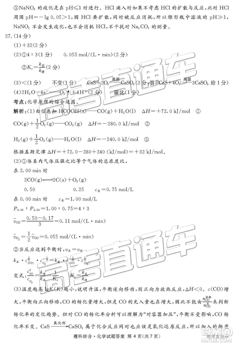 2019年3月廣安、眉山、遂寧、內(nèi)江、資陽、樂山六市二診文理綜試題及參考答案