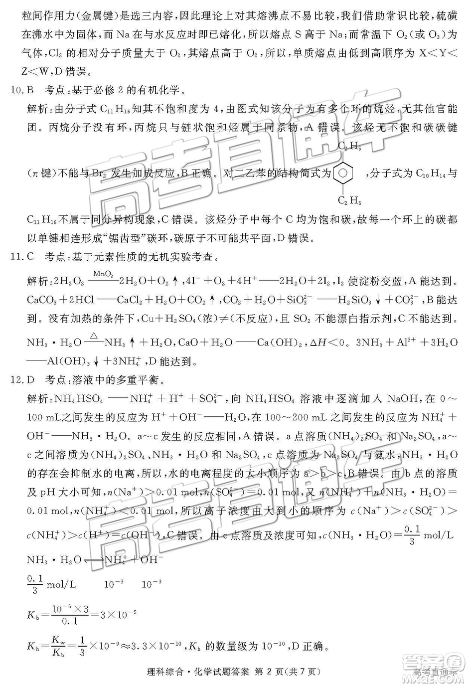 2019年3月廣安、眉山、遂寧、內(nèi)江、資陽、樂山六市二診文理綜試題及參考答案