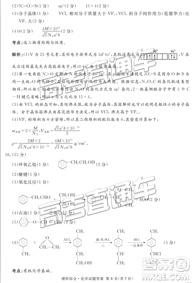 2019年3月廣安、眉山、遂寧、內(nèi)江、資陽、樂山六市二診文理綜試題及參考答案
