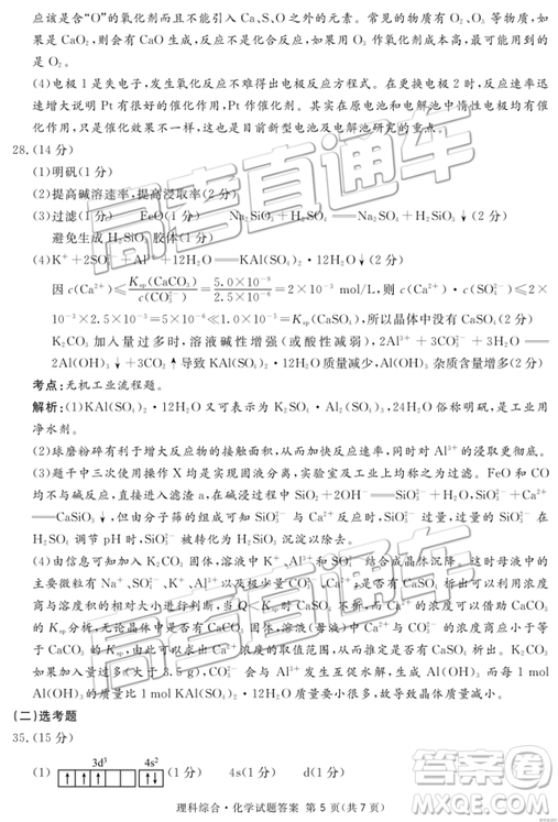 2019年3月廣安、眉山、遂寧、內(nèi)江、資陽、樂山六市二診文理綜試題及參考答案