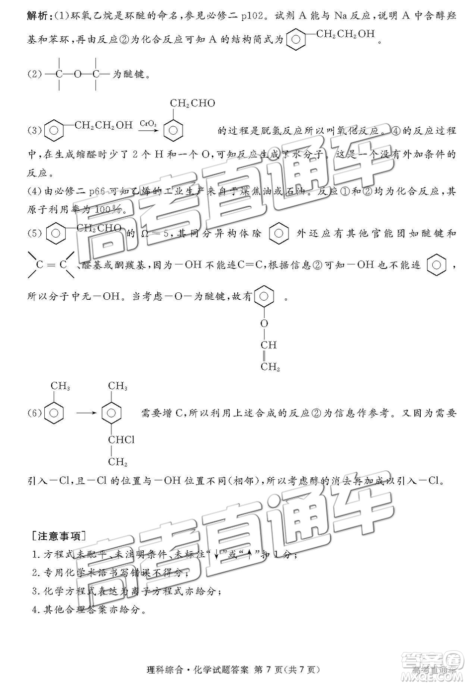 2019年3月廣安、眉山、遂寧、內(nèi)江、資陽、樂山六市二診文理綜試題及參考答案