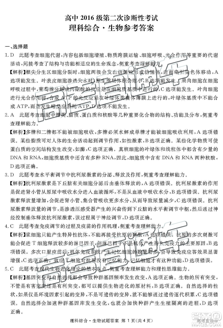 2019年3月廣安、眉山、遂寧、內(nèi)江、資陽、樂山六市二診文理綜試題及參考答案