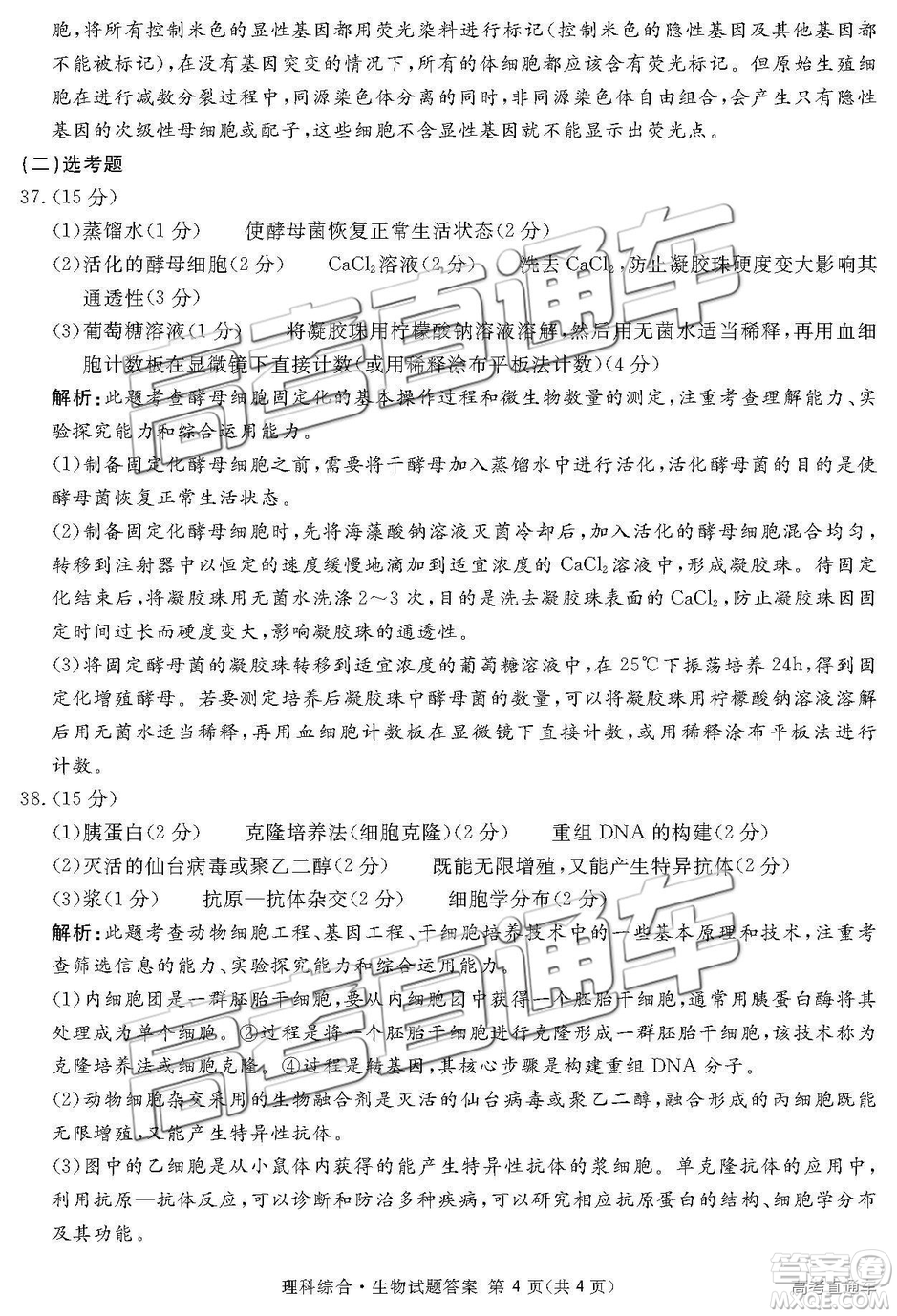 2019年3月廣安、眉山、遂寧、內(nèi)江、資陽、樂山六市二診文理綜試題及參考答案