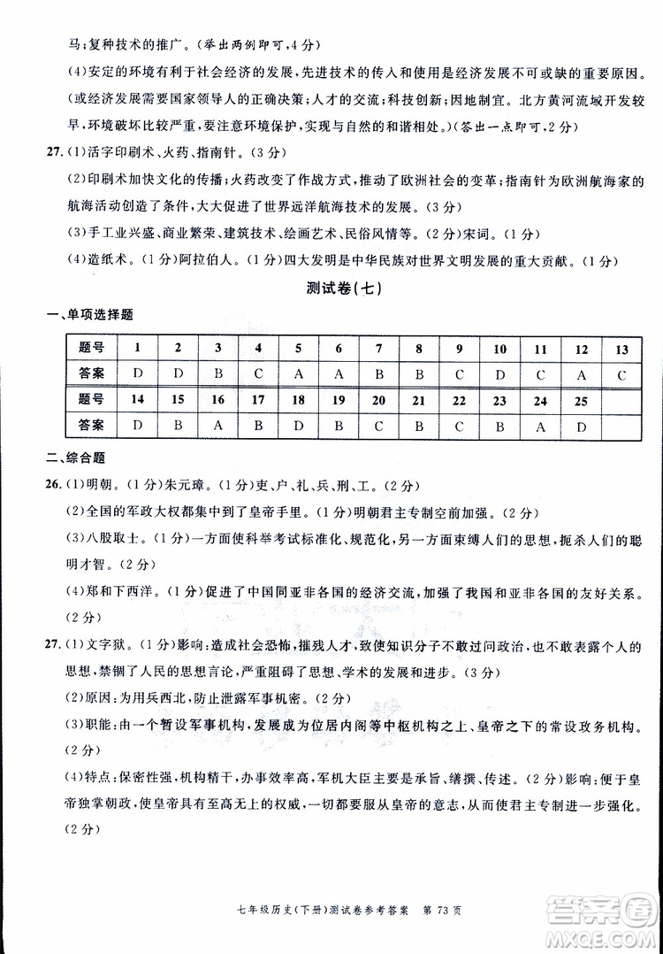 南粵學典2019年名師金典測試卷歷史七年級下R版人教版參考答案