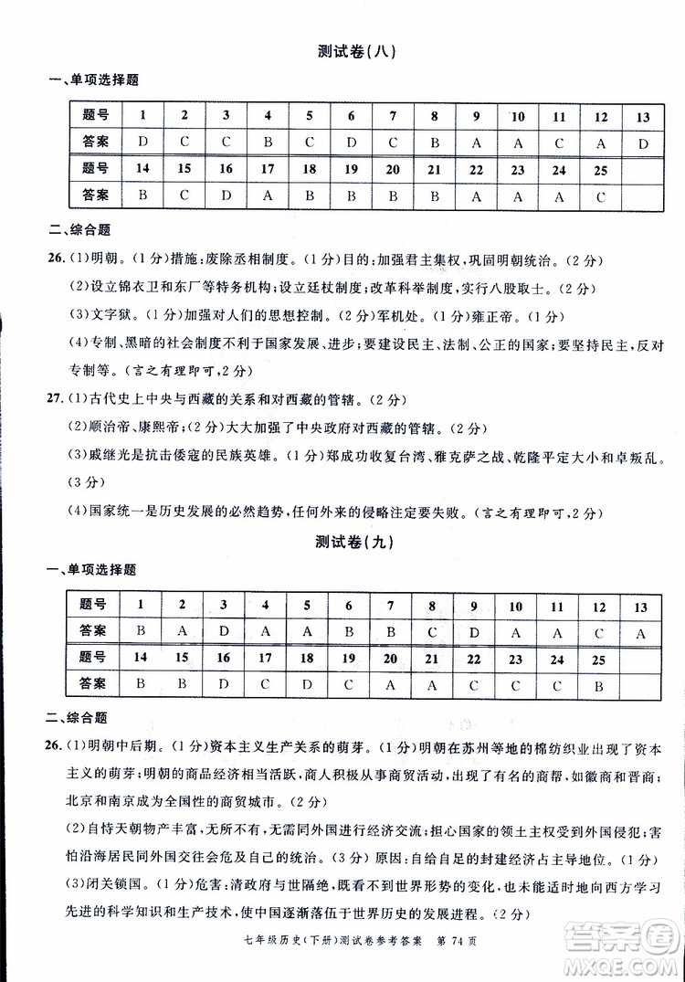 南粵學典2019年名師金典測試卷歷史七年級下R版人教版參考答案