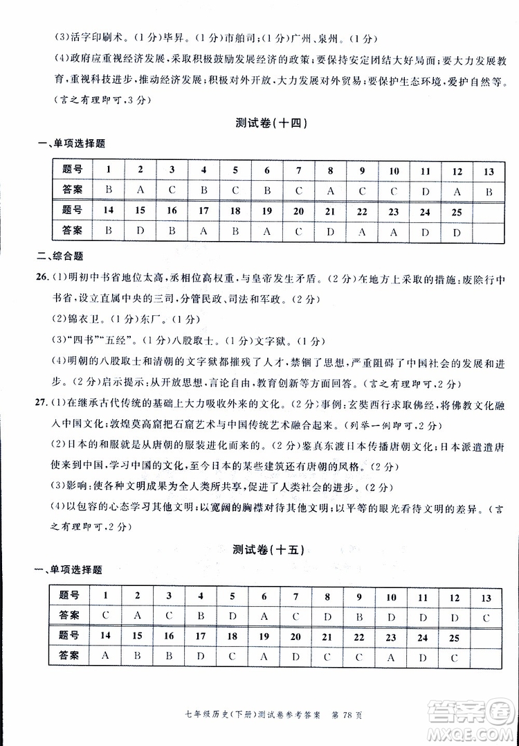 南粵學典2019年名師金典測試卷歷史七年級下R版人教版參考答案