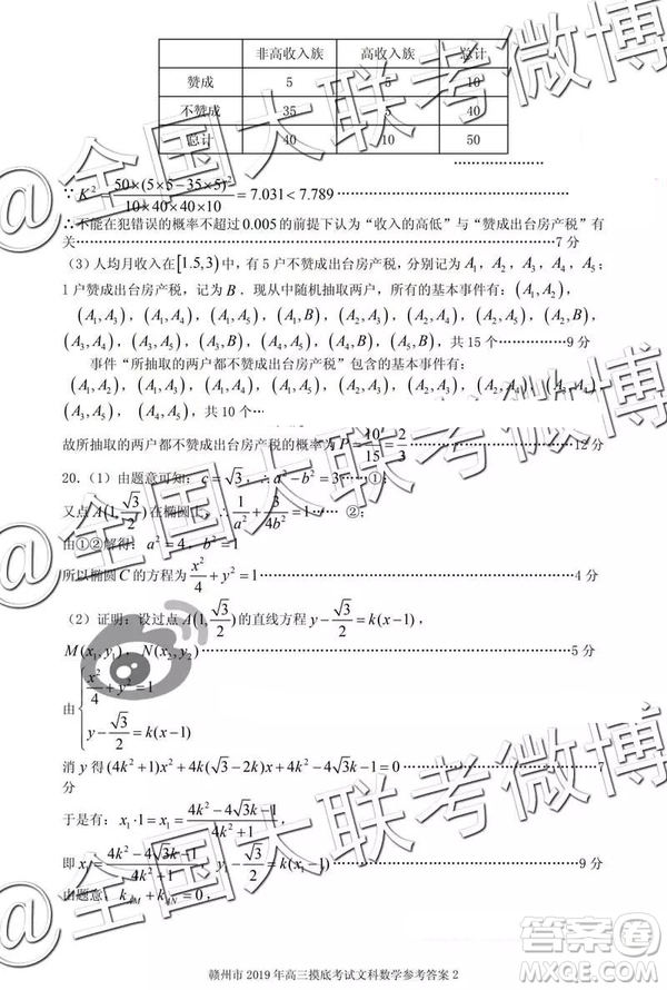 2019年贛州一模文數理數答案解析