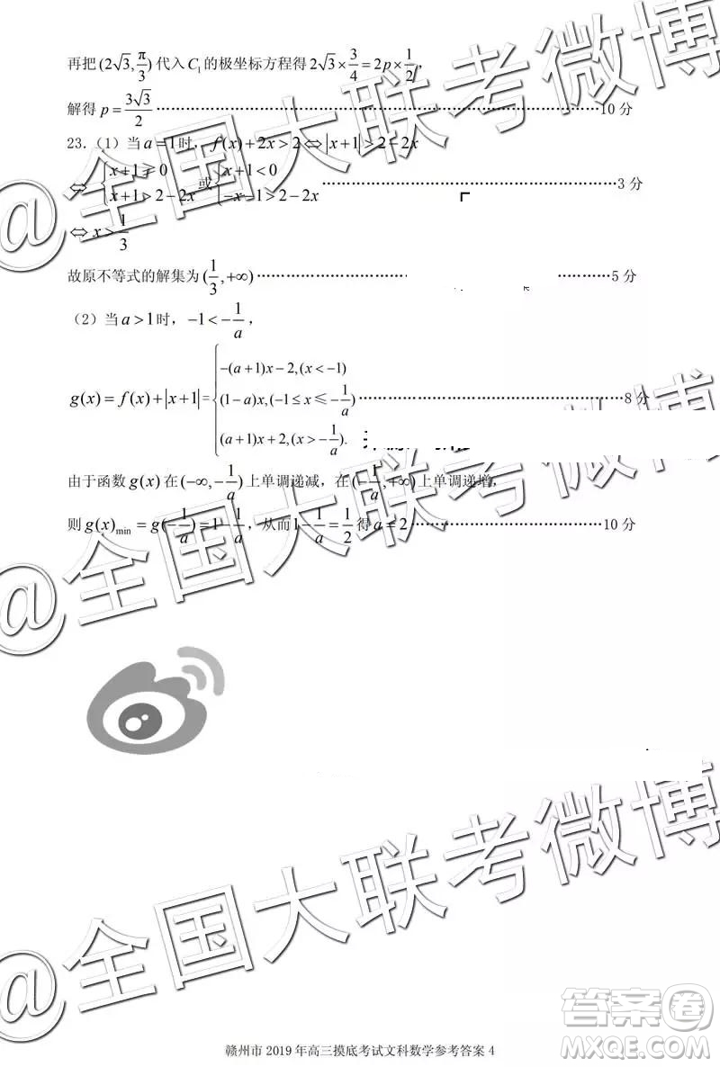 2019年贛州一模文數理數答案解析