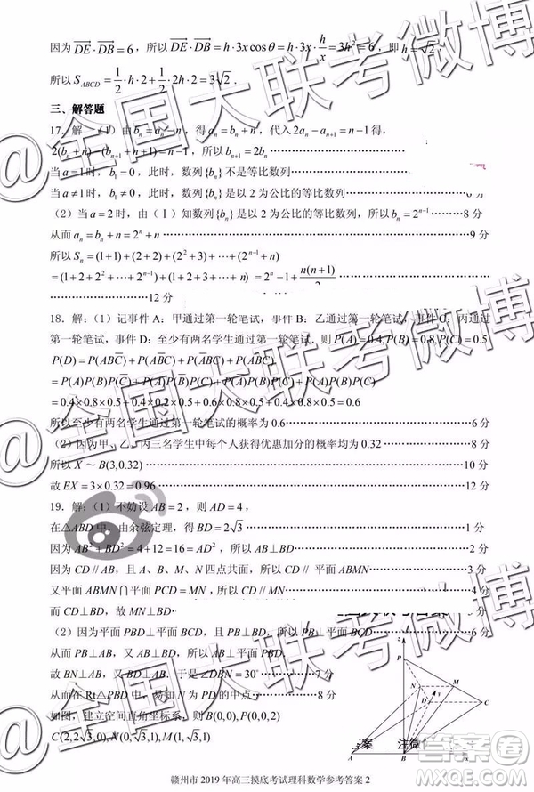 2019年贛州一模文數理數答案解析
