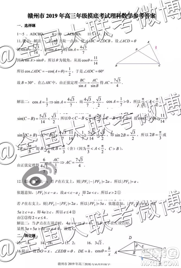 2019年贛州一模文數理數答案解析
