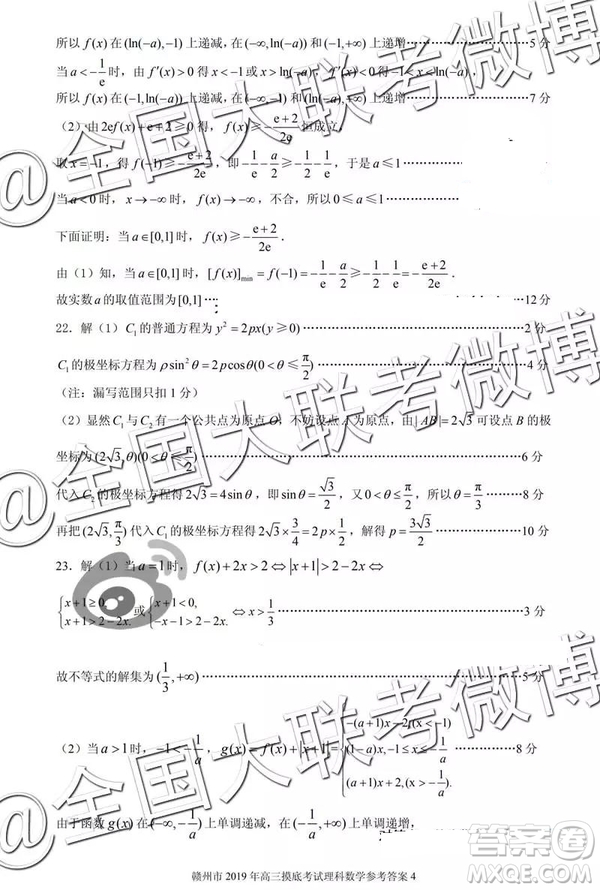 2019年贛州一模文數理數答案解析