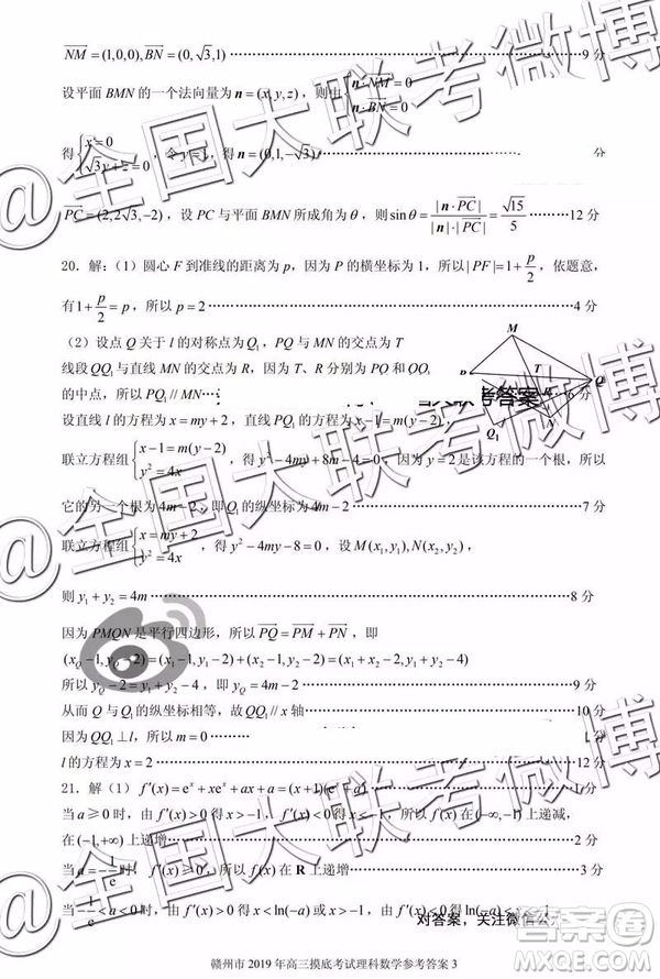 2019年贛州一模文數理數答案解析