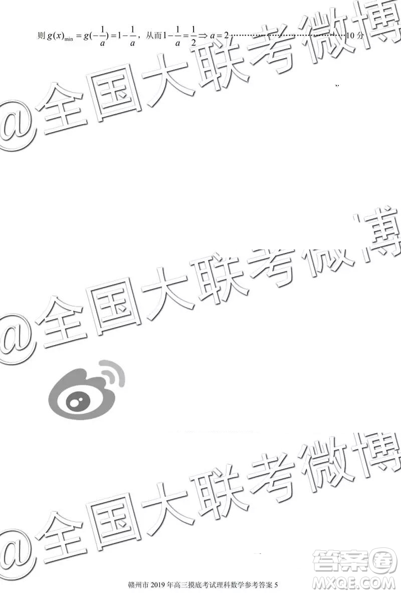 2019年贛州一模文數理數答案解析