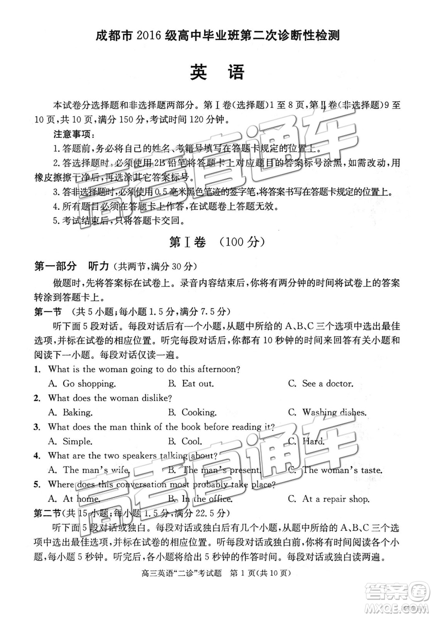 2019年3月成都二診英語試卷及參考答案