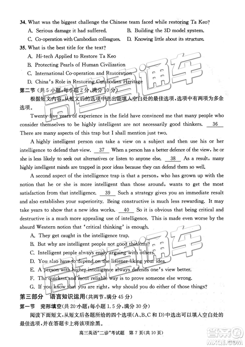 2019年3月成都二診英語試卷及參考答案
