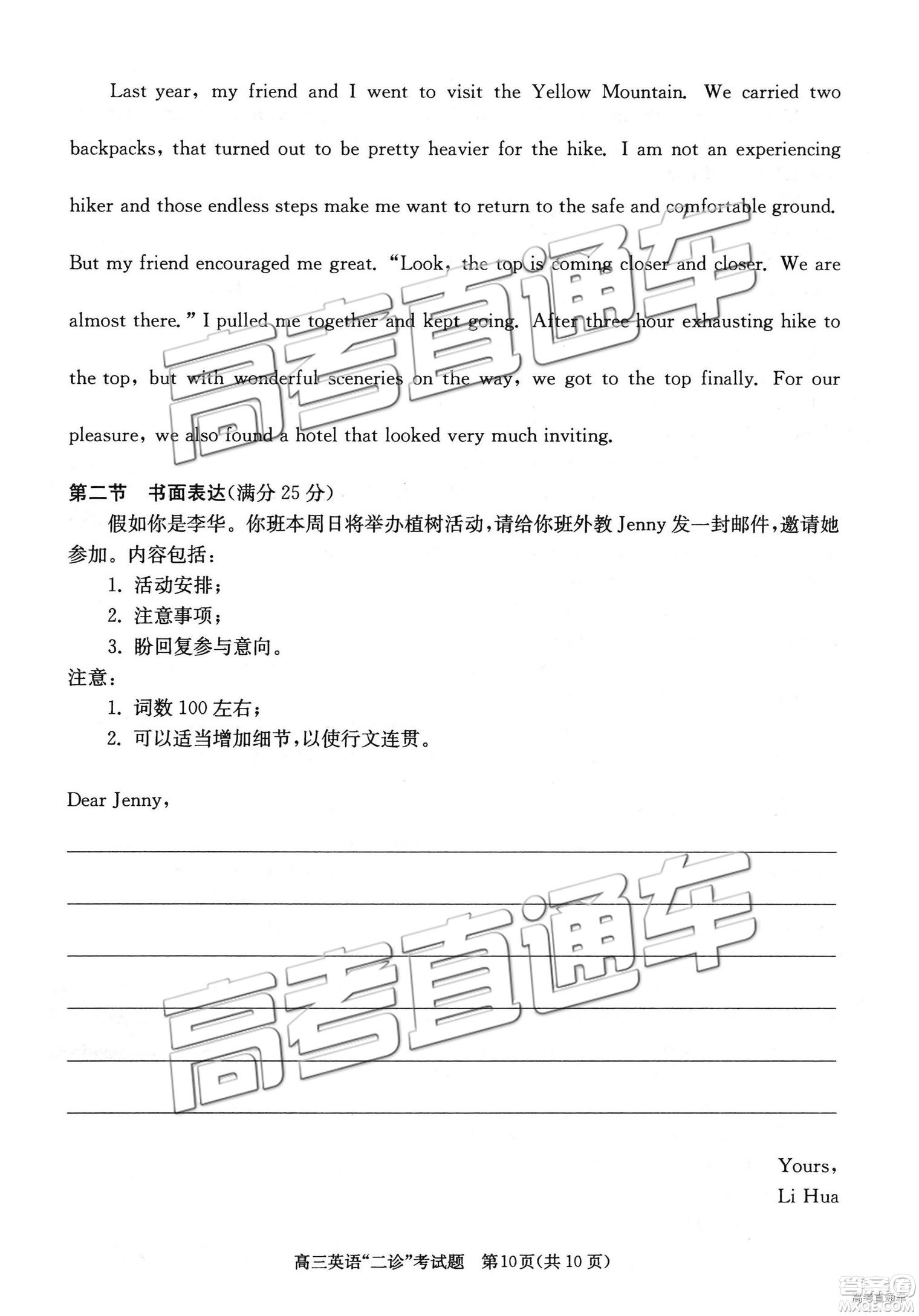 2019年3月成都二診英語試卷及參考答案