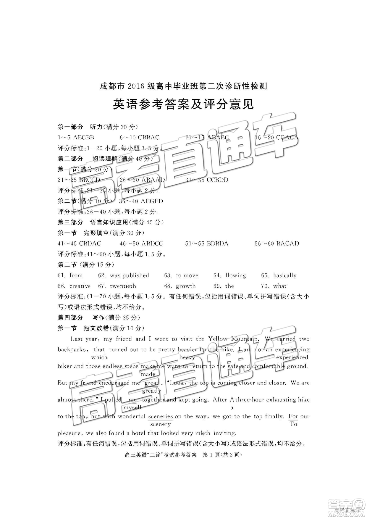 2019年3月成都二診英語試卷及參考答案