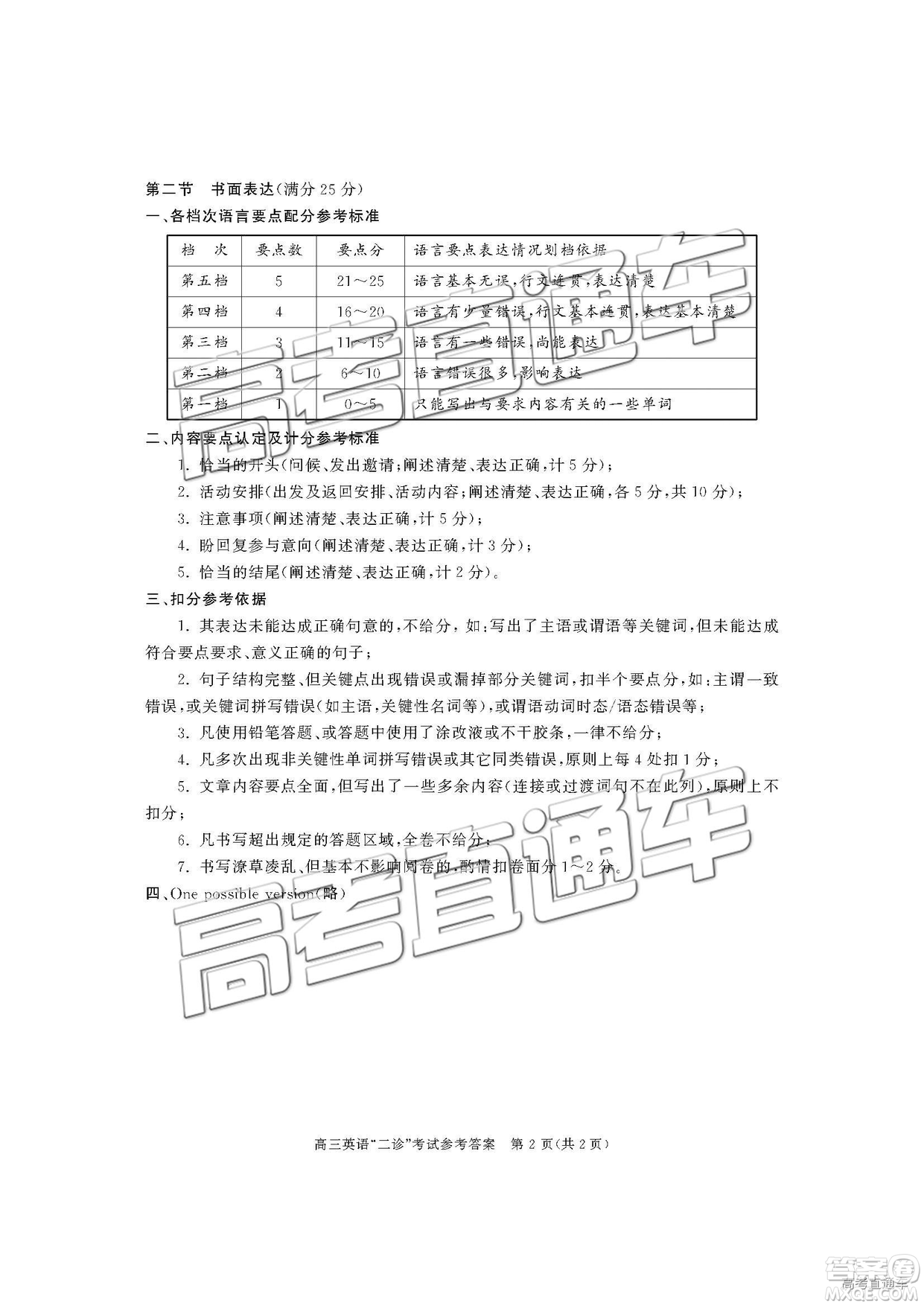 2019年3月成都二診英語試卷及參考答案