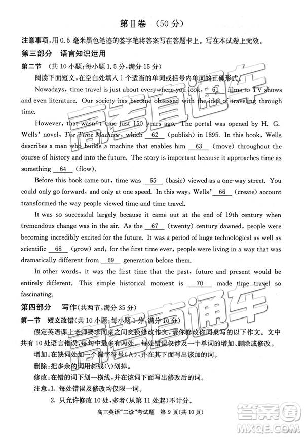 2019年3月成都二診英語試卷及參考答案