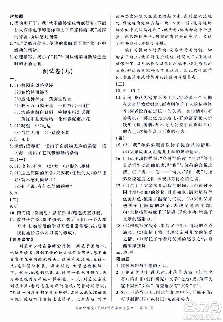 南粵學(xué)典2019年名師金典測試卷語文七年級下R版人教版參考答案
