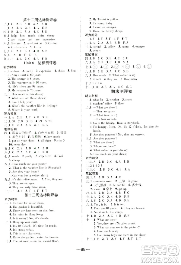 文濤書業(yè)優(yōu)加全能大考卷2019春人教版RJ 英語(yǔ)四年級(jí)下PEP版答案