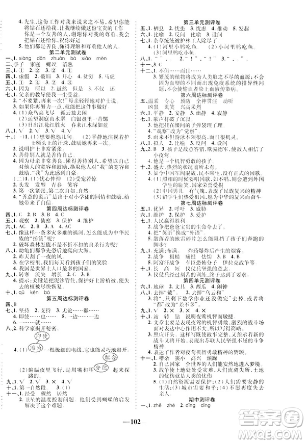 2019年春優(yōu)加全能大考卷人教RJ版四年級(jí)下冊(cè)語(yǔ)文答案