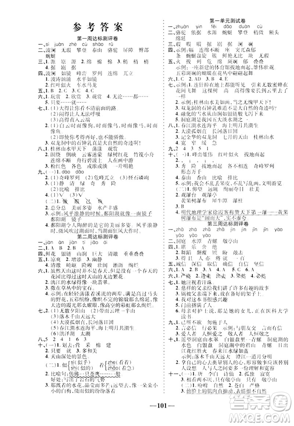 2019年春優(yōu)加全能大考卷人教RJ版四年級(jí)下冊(cè)語(yǔ)文答案