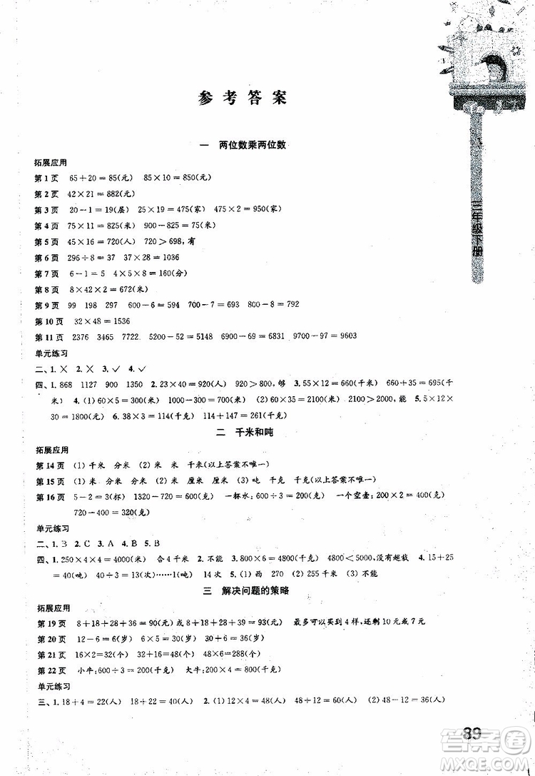 譯林出版社2019年課課練小學數(shù)學三年級下冊蘇教版參考答案