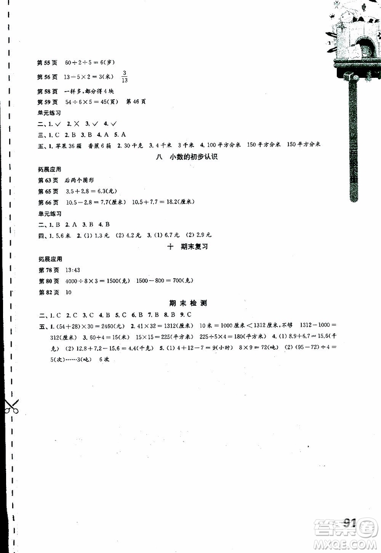 譯林出版社2019年課課練小學數(shù)學三年級下冊蘇教版參考答案