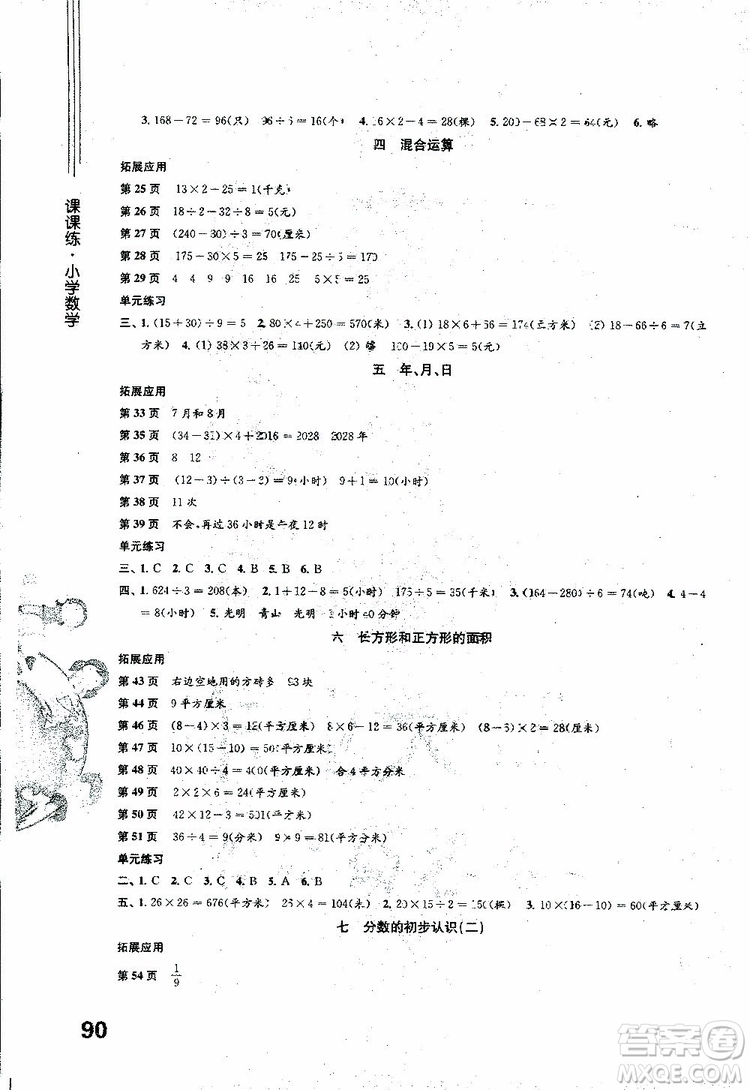 譯林出版社2019年課課練小學數(shù)學三年級下冊蘇教版參考答案
