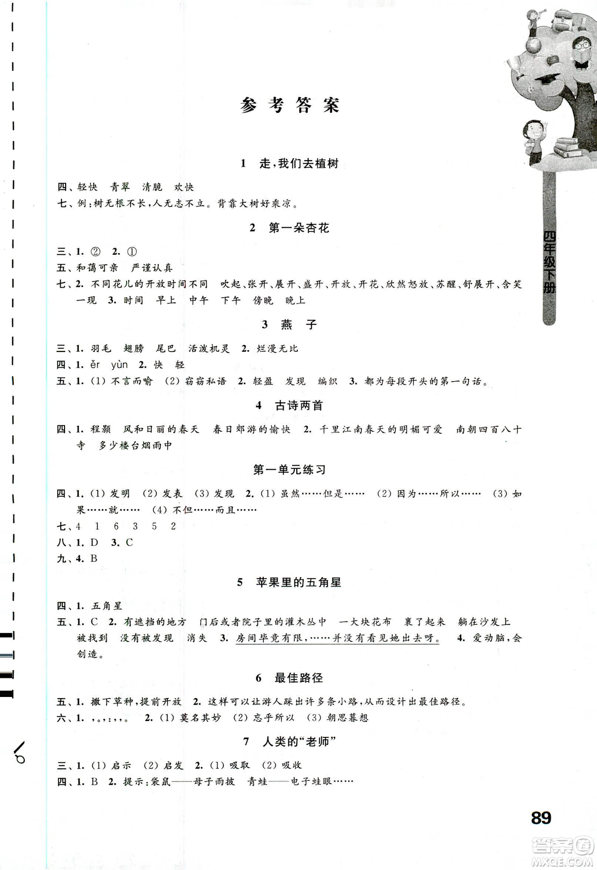 蘇教版2019年課課練小學(xué)語文四年級下冊參考答案